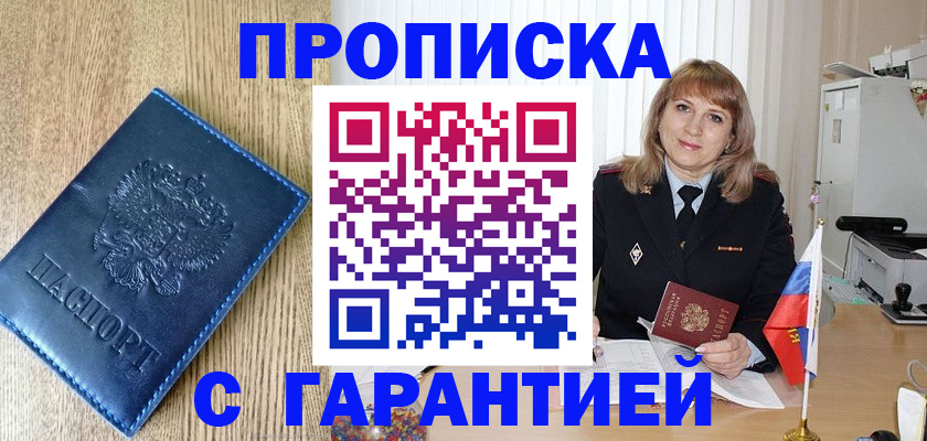 миграционный учет в Стерлитамаке