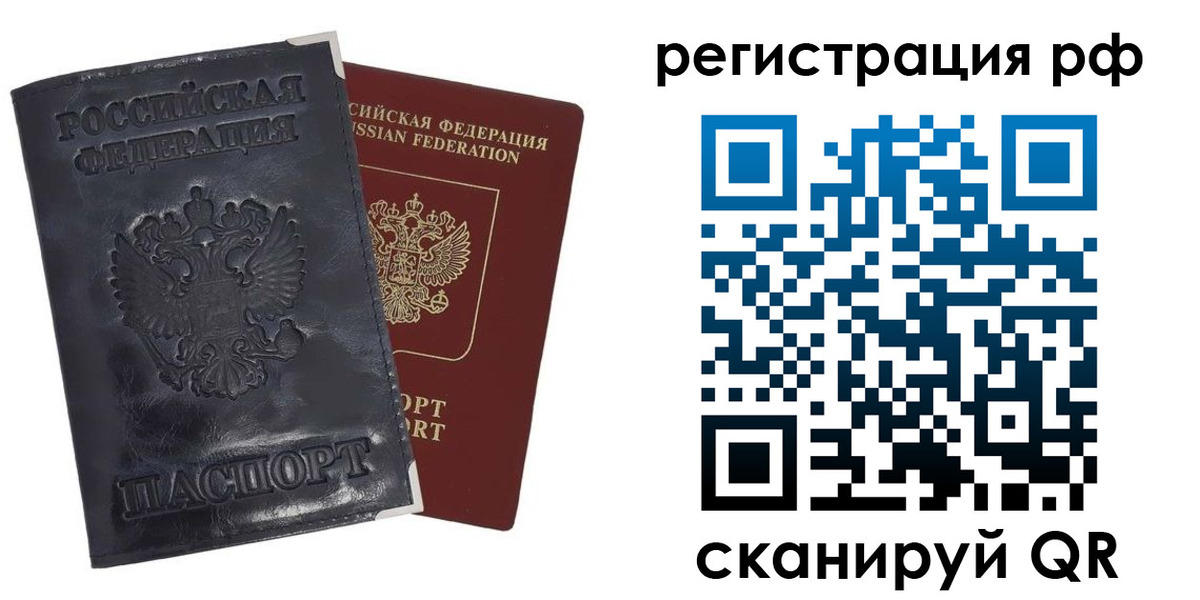 прописка законно в Стерлитамаке