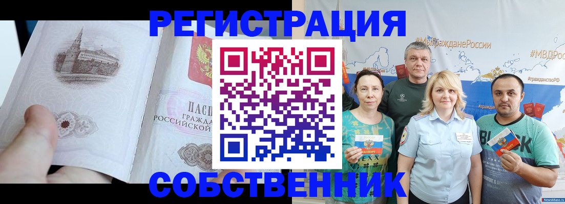 прописка поиск в Стерлитамаке