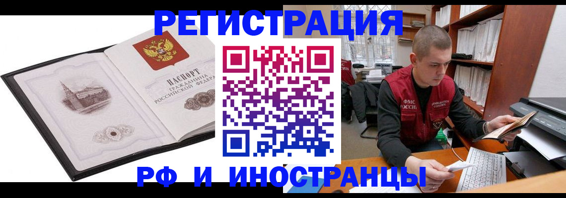 временная регистрация законно в Стерлитамаке