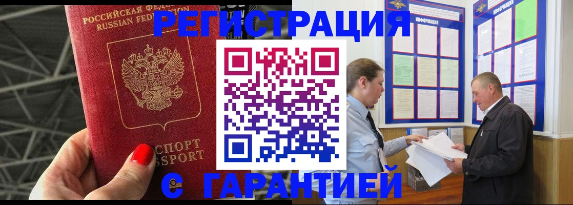 прописка 2025 в Стерлитамаке
