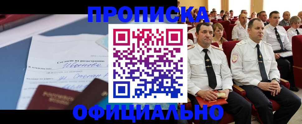 прописка для работы в Стерлитамаке