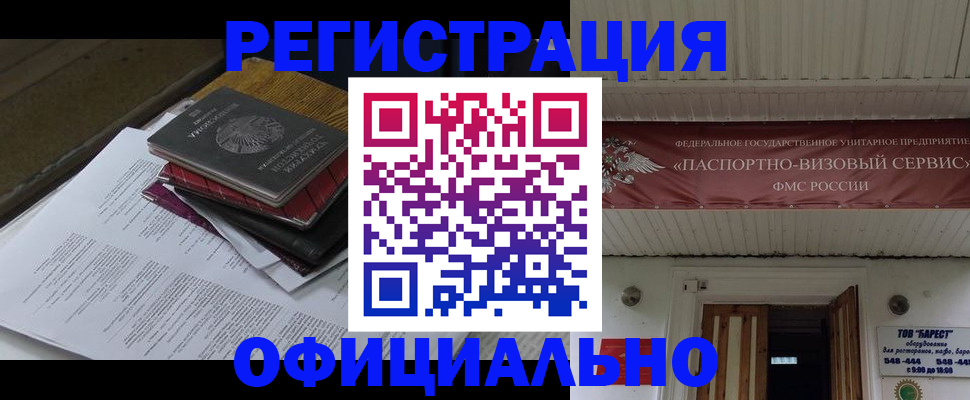 временная регистрация недорого в Стерлитамаке